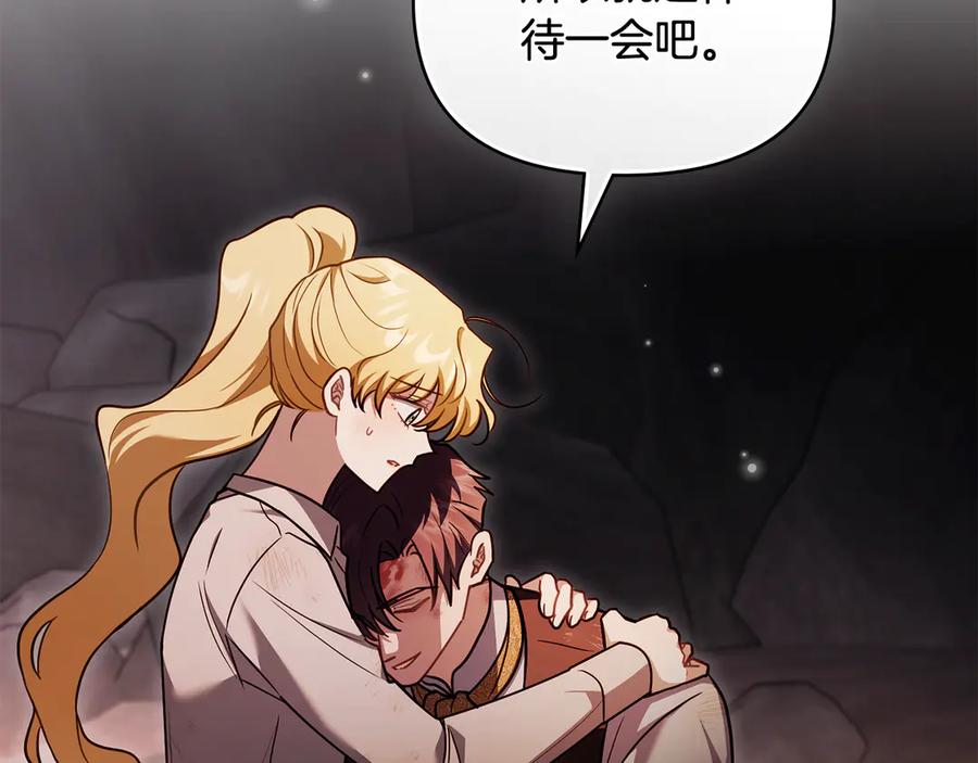 《公爵大人，请别太靠近》第120话 迷宫中的路 第134页