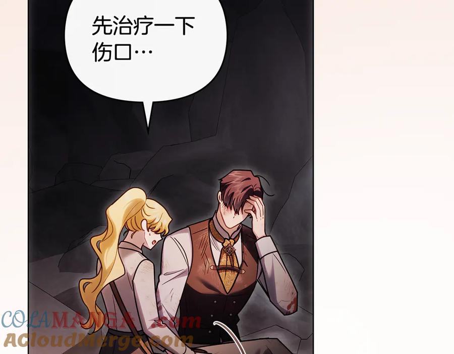 《公爵大人，请别太靠近》第120话 迷宫中的路 第125页