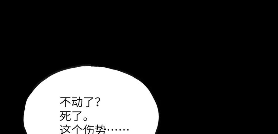 《我死后，化身武道天魔》第11话 庖丁解牛 第280页