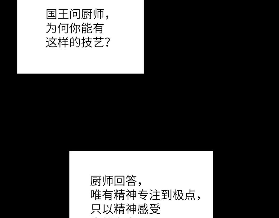 《我死后，化身武道天魔》第11话 庖丁解牛 第243页