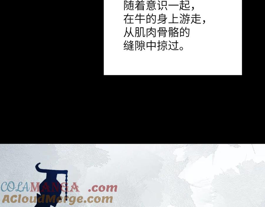 《我死后，化身武道天魔》第11话 庖丁解牛 第245页