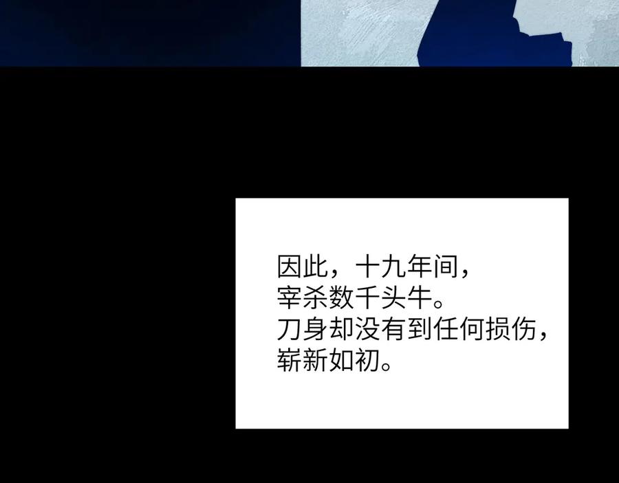 《我死后，化身武道天魔》第11话 庖丁解牛 第247页