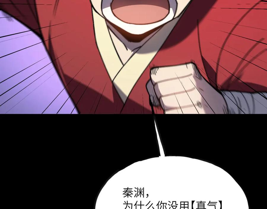 《我死后，化身武道天魔》第11话 庖丁解牛 第67页
