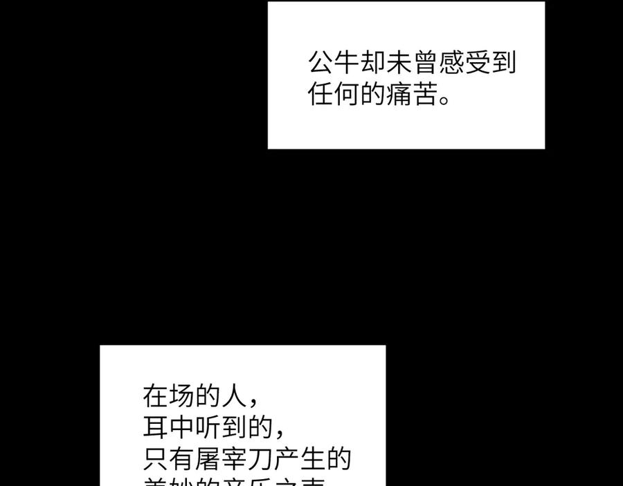 《我死后，化身武道天魔》第11话 庖丁解牛 第239页