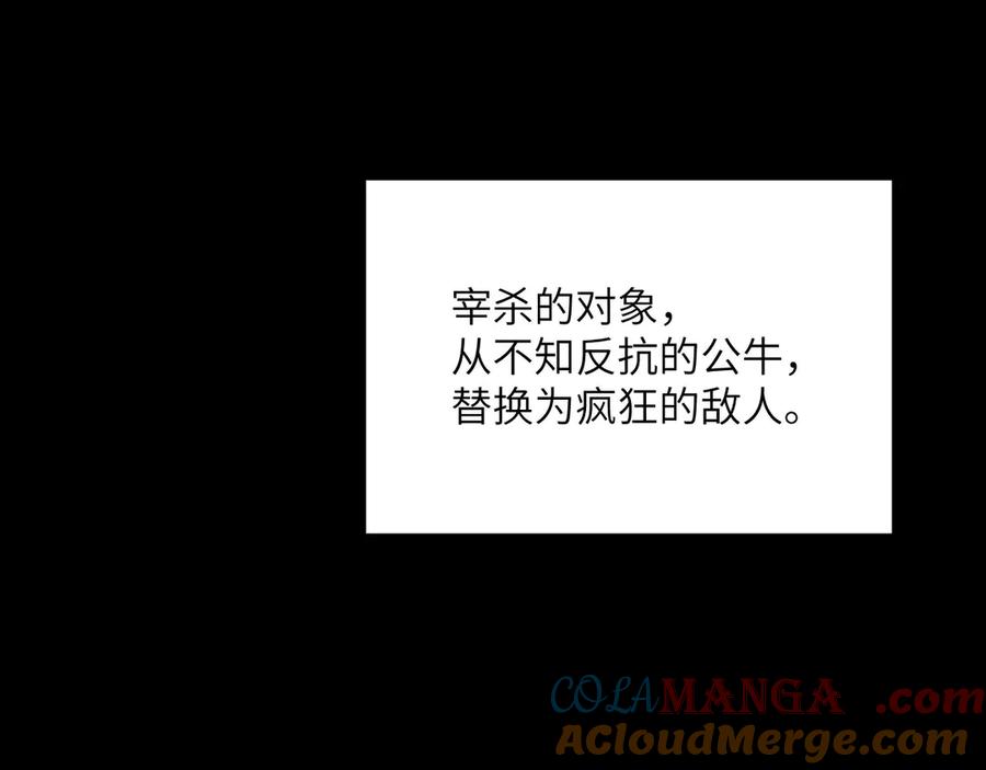 《我死后，化身武道天魔》第11话 庖丁解牛 第249页
