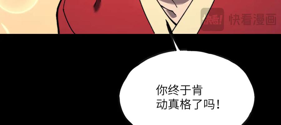 《我死后，化身武道天魔》第11话 庖丁解牛 第102页
