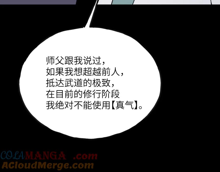 《我死后，化身武道天魔》第11话 庖丁解牛 第133页