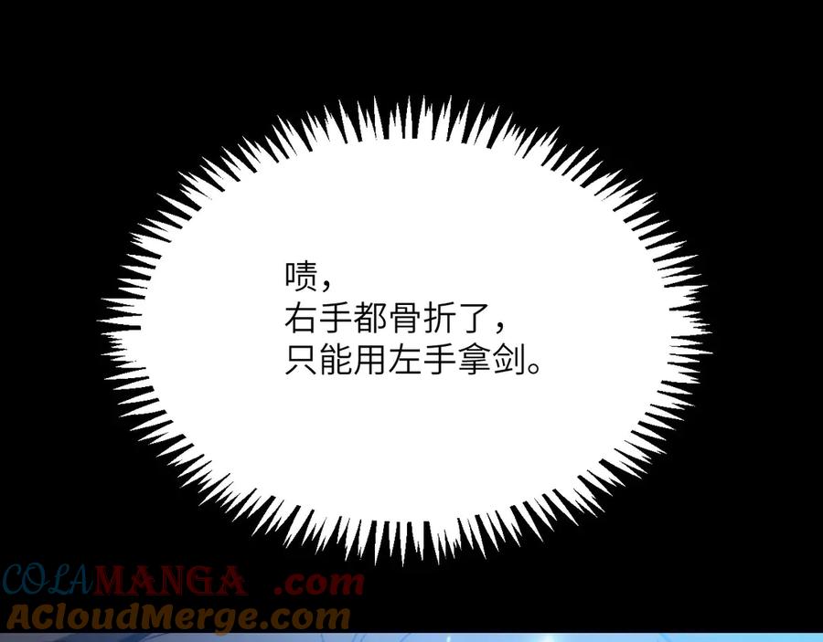 《我死后，化身武道天魔》第11话 庖丁解牛 第197页