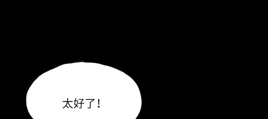 《我死后，化身武道天魔》第11话 庖丁解牛 第100页