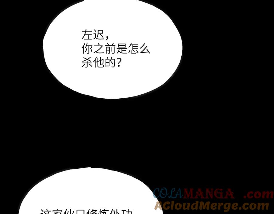 《我死后，化身武道天魔》第11话 庖丁解牛 第49页