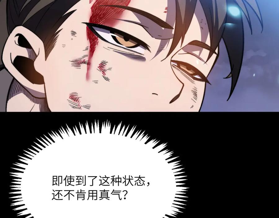 《我死后，化身武道天魔》第11话 庖丁解牛 第199页