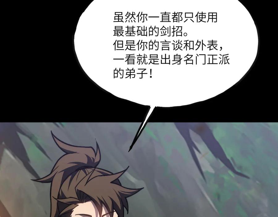 《我死后，化身武道天魔》第11话 庖丁解牛 第107页