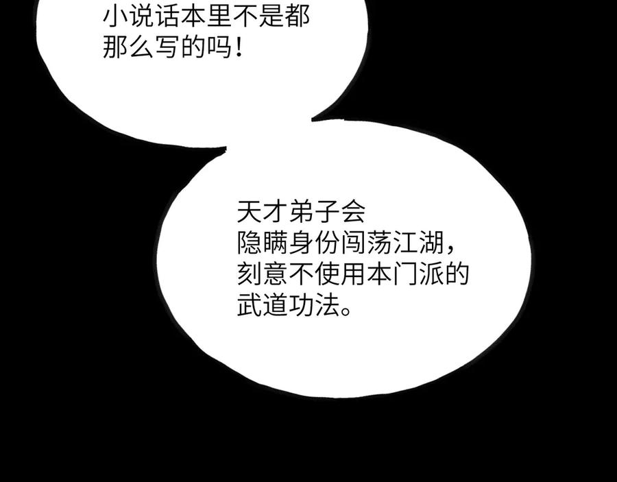 《我死后，化身武道天魔》第11话 庖丁解牛 第111页