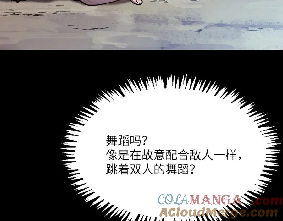 《我死后，化身武道天魔》第11话 庖丁解牛 第221页