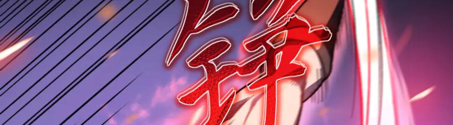 《我死后，化身武道天魔》第11话 庖丁解牛 第192页
