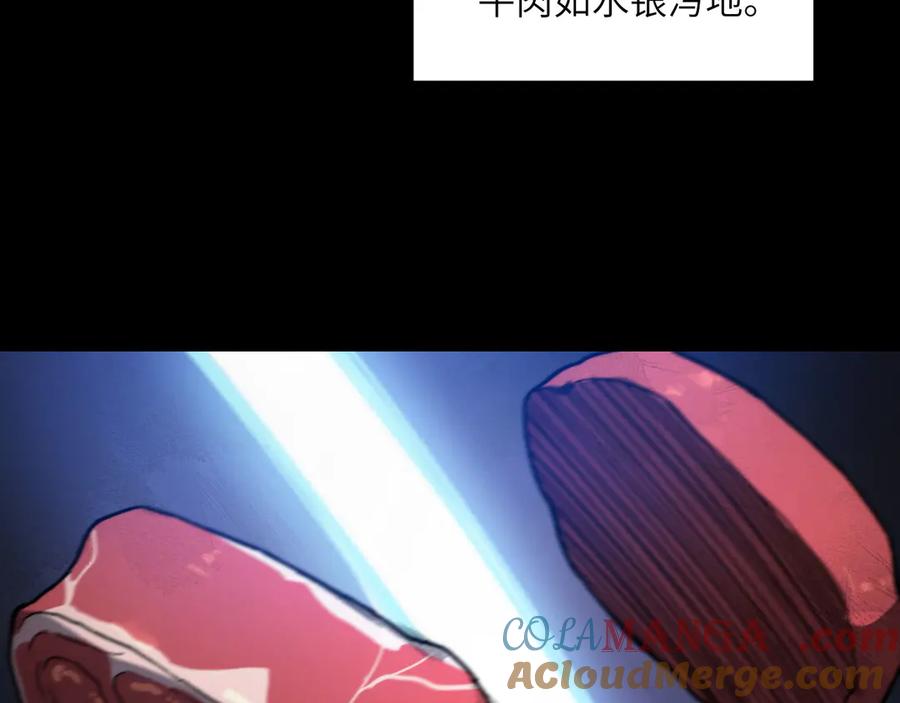 《我死后，化身武道天魔》第11话 庖丁解牛 第241页