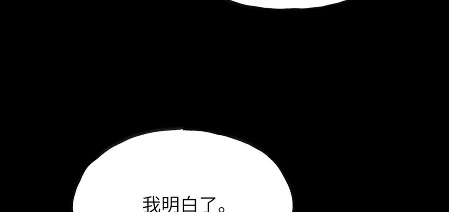 《我死后，化身武道天魔》第11话 庖丁解牛 第146页