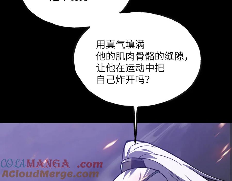 《我死后，化身武道天魔》第11话 庖丁解牛 第281页