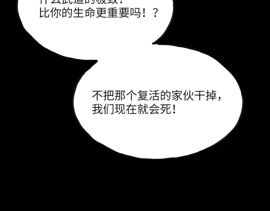 《我死后，化身武道天魔》第11话 庖丁解牛 第139页