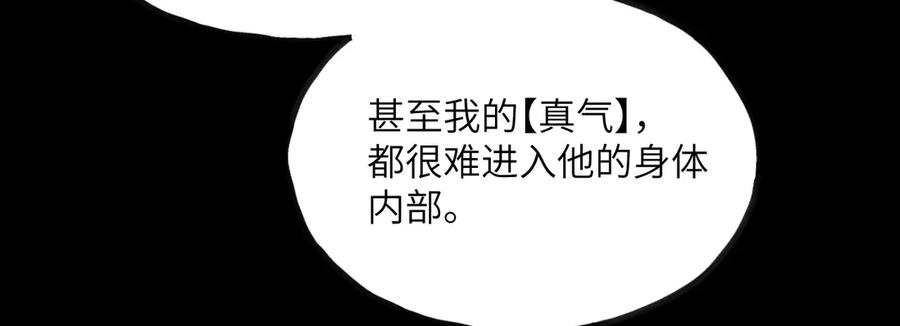 《我死后，化身武道天魔》第11话 庖丁解牛 第54页