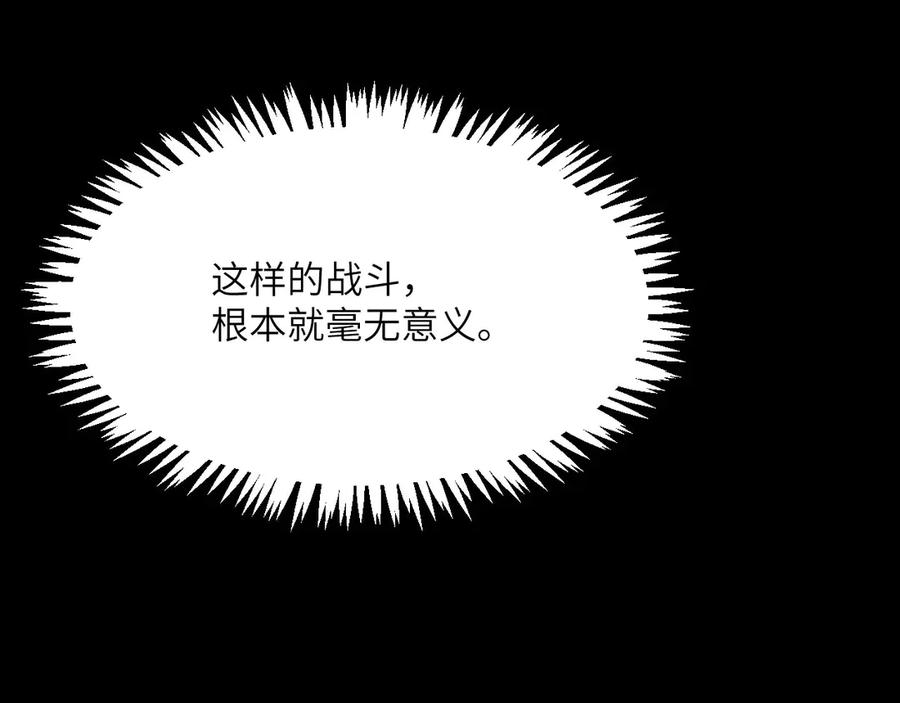 《我死后，化身武道天魔》第11话 庖丁解牛 第183页