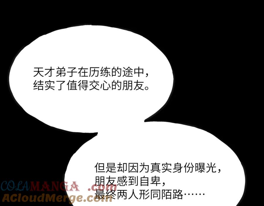 《我死后，化身武道天魔》第11话 庖丁解牛 第113页