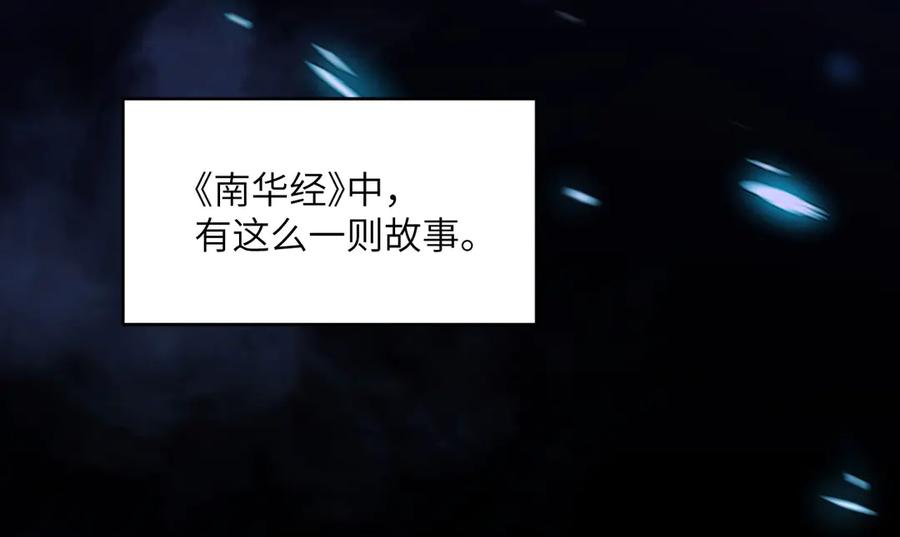 《我死后，化身武道天魔》第11话 庖丁解牛 第234页