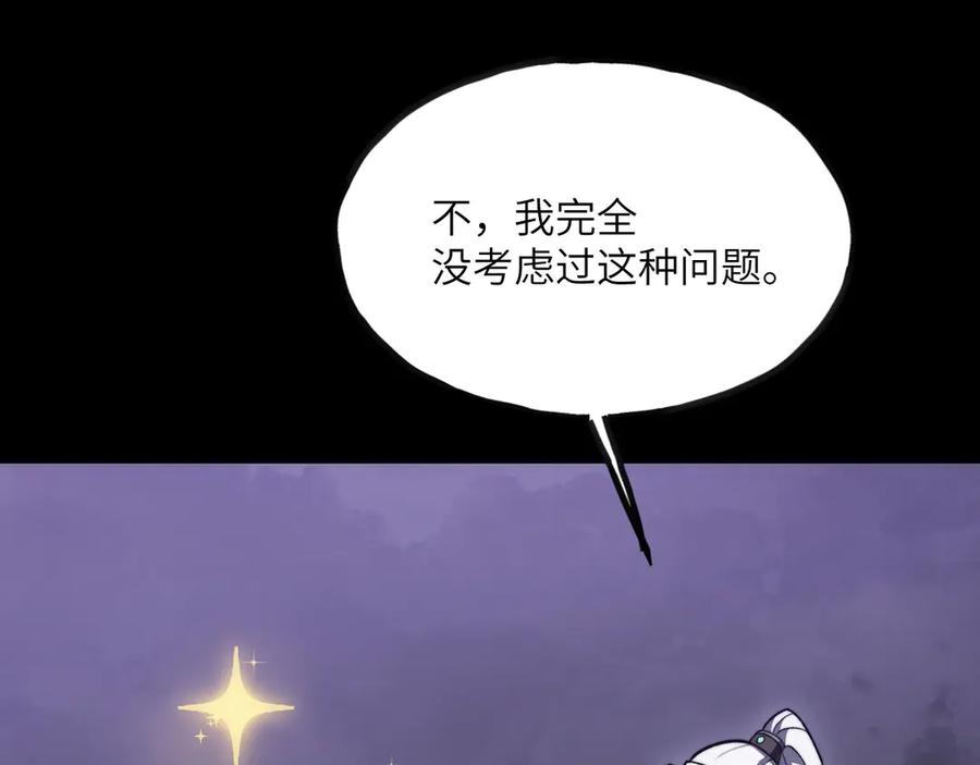 《我死后，化身武道天魔》第11话 庖丁解牛 第119页