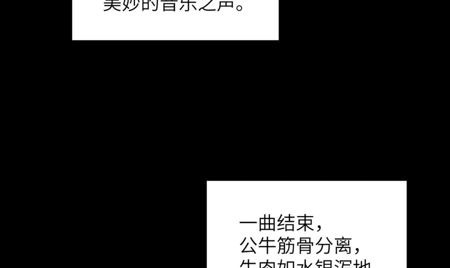 《我死后，化身武道天魔》第11话 庖丁解牛 第240页