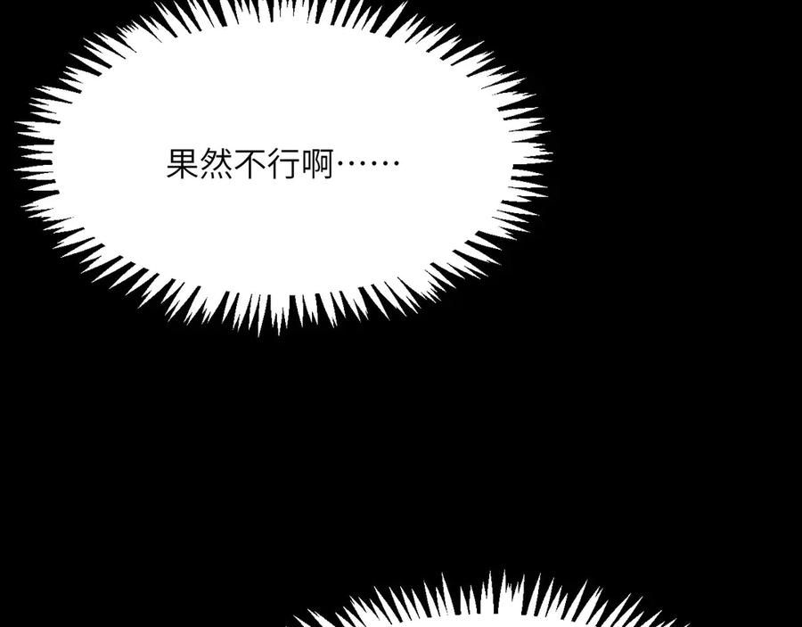 《我死后，化身武道天魔》第11话 庖丁解牛 第175页