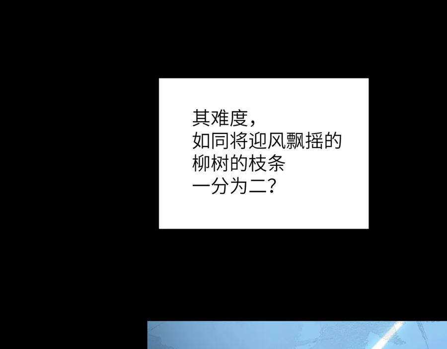 《我死后，化身武道天魔》第11话 庖丁解牛 第251页
