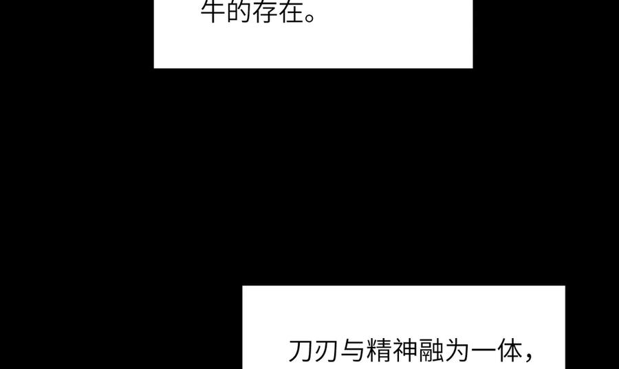 《我死后，化身武道天魔》第11话 庖丁解牛 第244页