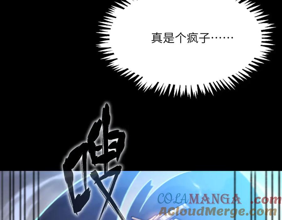 《我死后，化身武道天魔》第11话 庖丁解牛 第201页