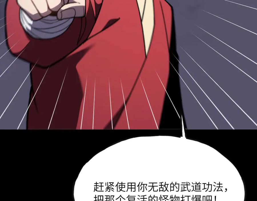 《我死后，化身武道天魔》第11话 庖丁解牛 第127页