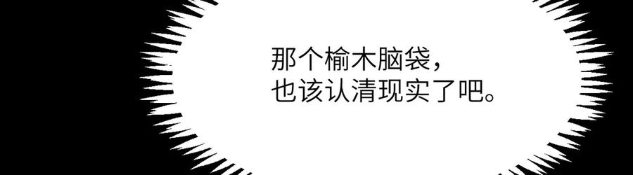 《我死后，化身武道天魔》第11话 庖丁解牛 第186页