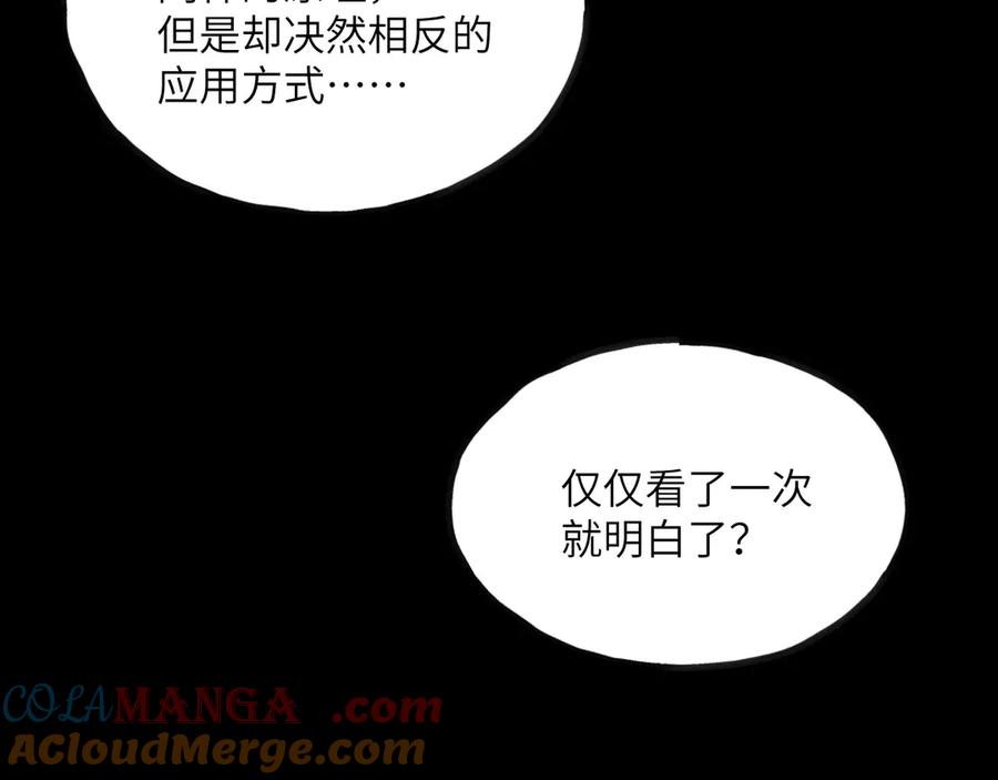 《我死后，化身武道天魔》第11话 庖丁解牛 第285页