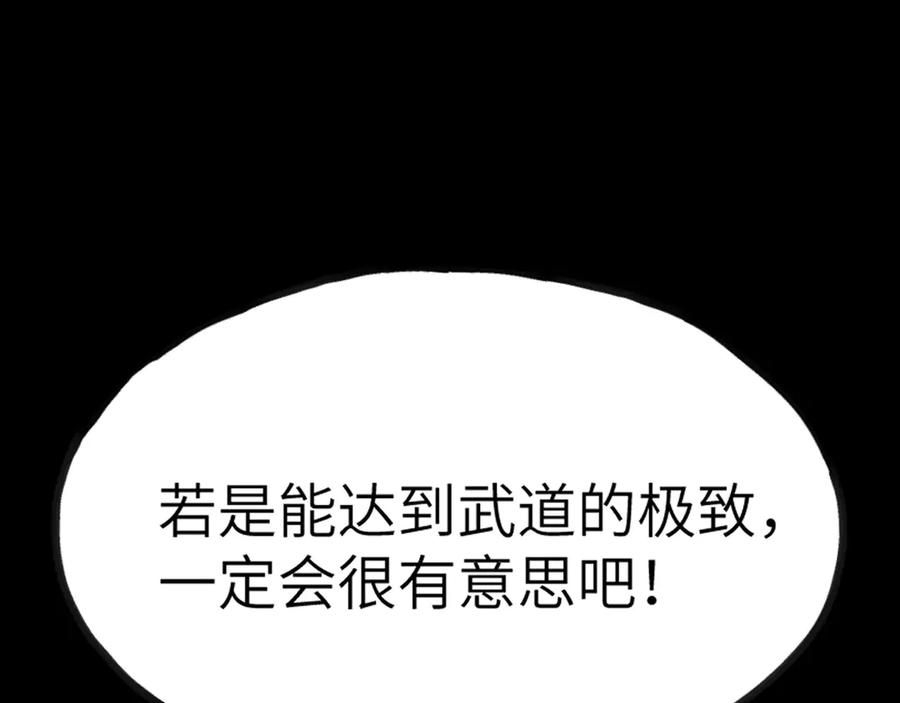 《我死后，化身武道天魔》第11话 庖丁解牛 第291页
