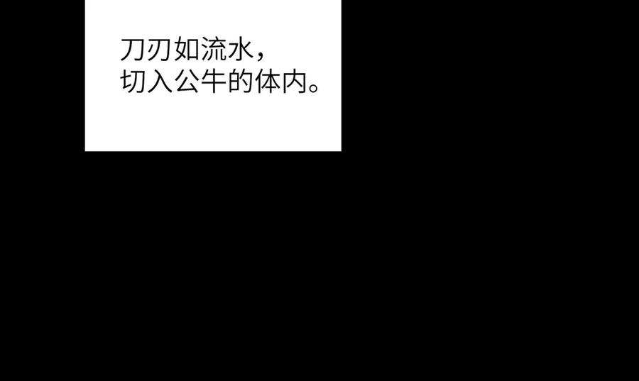 《我死后，化身武道天魔》第11话 庖丁解牛 第238页