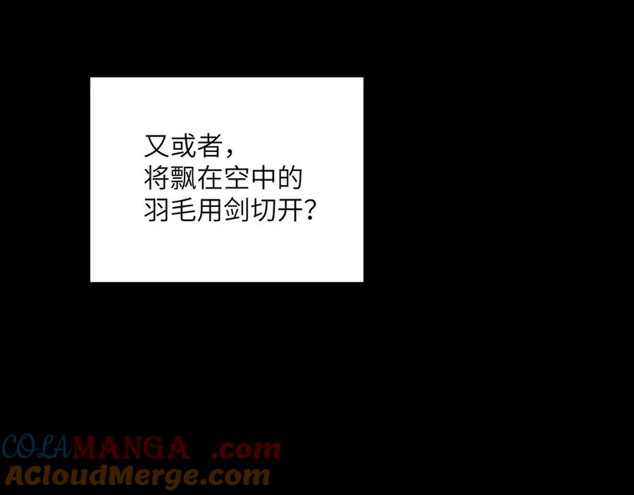 《我死后，化身武道天魔》第11话 庖丁解牛 第253页