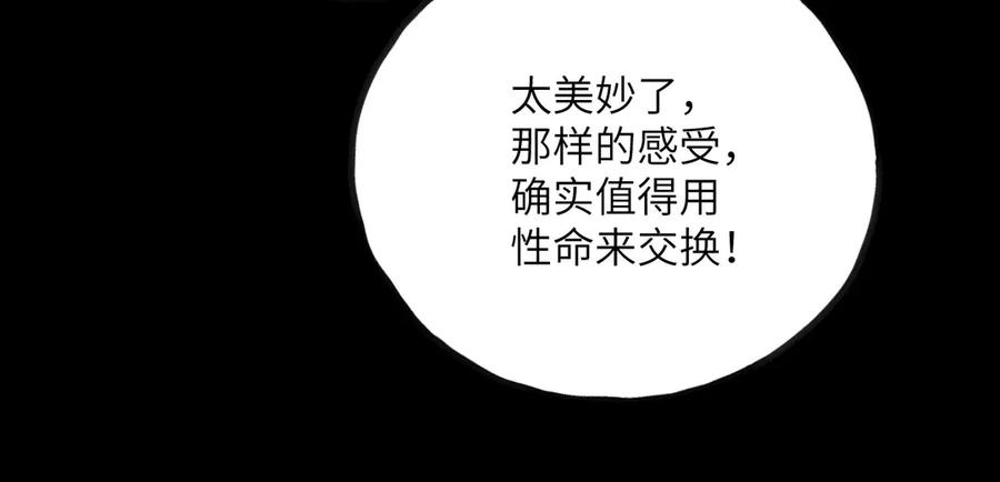 《我死后，化身武道天魔》第11话 庖丁解牛 第290页
