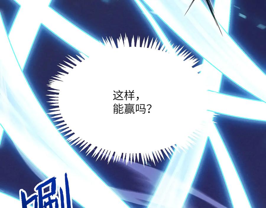 《我死后，化身武道天魔》第11话 庖丁解牛 第227页