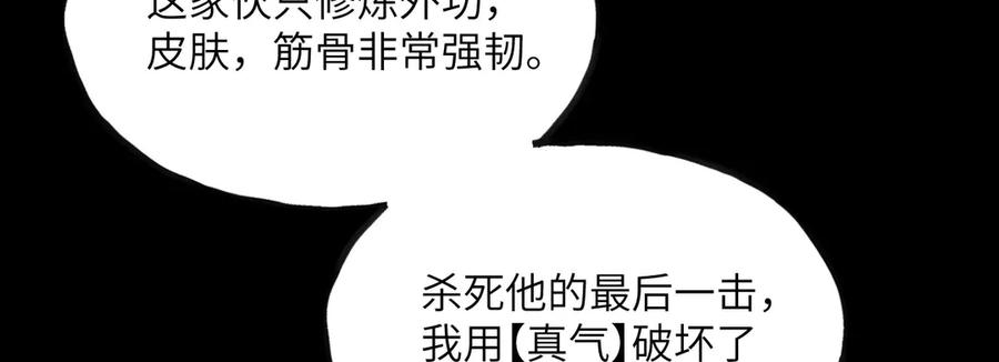 《我死后，化身武道天魔》第11话 庖丁解牛 第50页