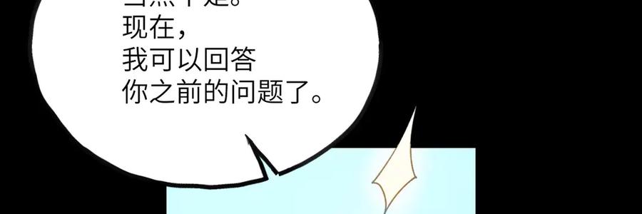 《我死后，化身武道天魔》第12话 消失的间谍 第80页