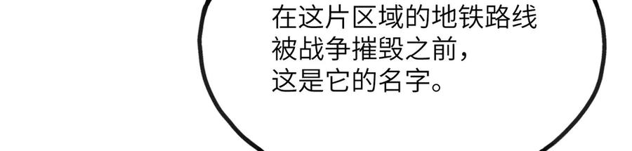 《我死后，化身武道天魔》第12话 消失的间谍 第118页