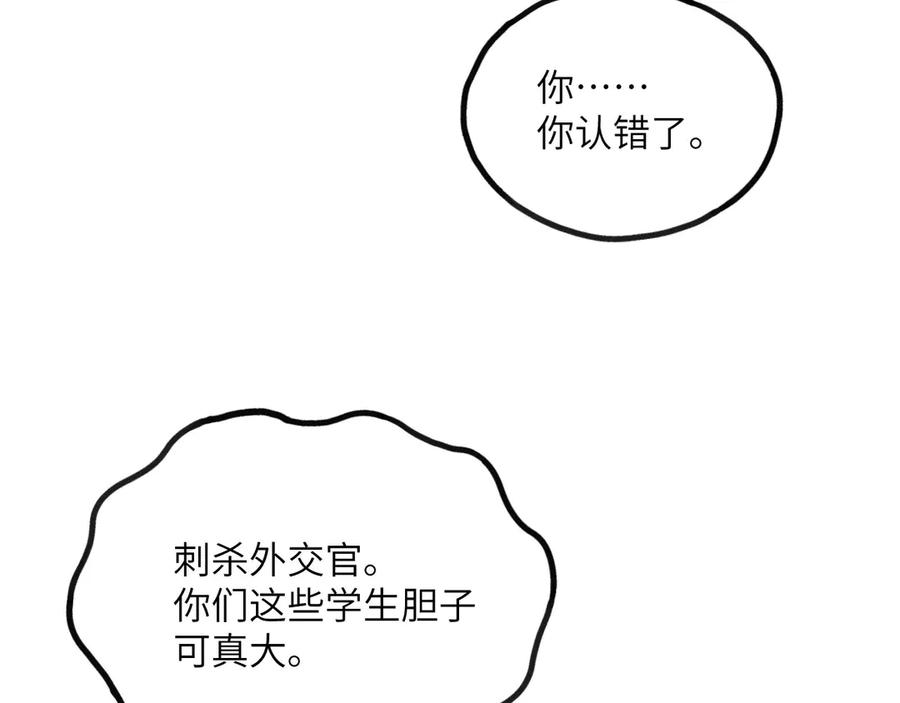 《我死后，化身武道天魔》第12话 消失的间谍 第155页