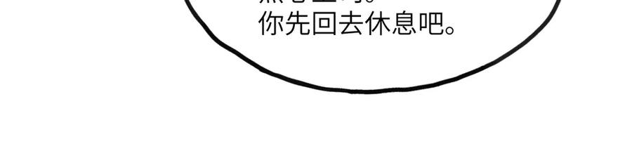 《我死后，化身武道天魔》第12话 消失的间谍 第226页