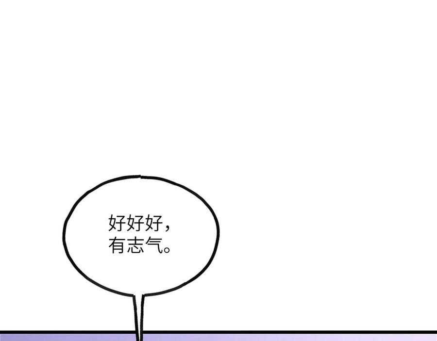 《我死后，化身武道天魔》第12话 消失的间谍 第223页