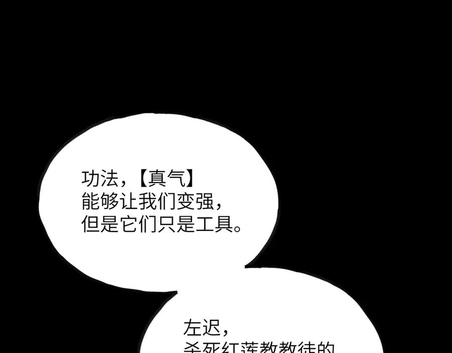 《我死后，化身武道天魔》第12话 消失的间谍 第59页