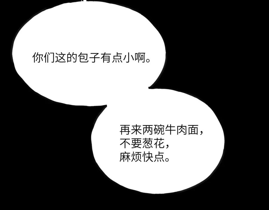 《我死后，化身武道天魔》第12话 消失的间谍 第11页