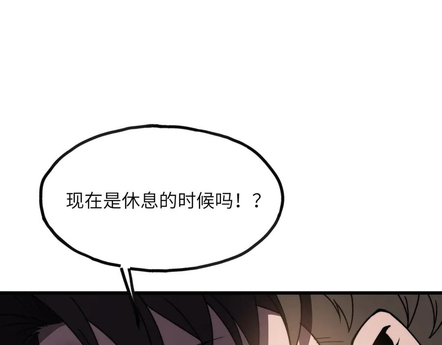 《我死后，化身武道天魔》第12话 消失的间谍 第227页